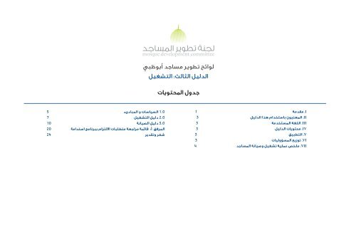 Ø§ÙØªØ´ØºÙÙ - ÙØ¬ÙØ³ Ø£Ø¨ÙØ¸Ø¨Ù ÙÙØªØ®Ø·ÙØ· Ø§ÙØ¹ÙØ±Ø§ÙÙ