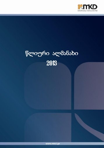 á¬ááá£á á ááááááá®á 2013