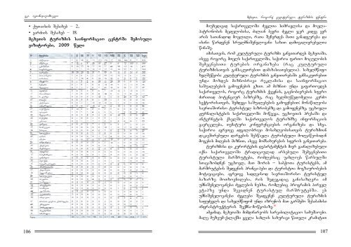 saxelovnebo mecnierebaTa Ziebani #2 (43), 2010 ART SCIENCE ...