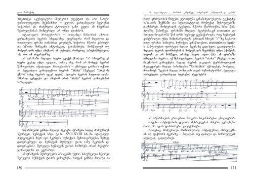 saxelovnebo mecnierebaTa Ziebani #2 (43), 2010 ART SCIENCE ...