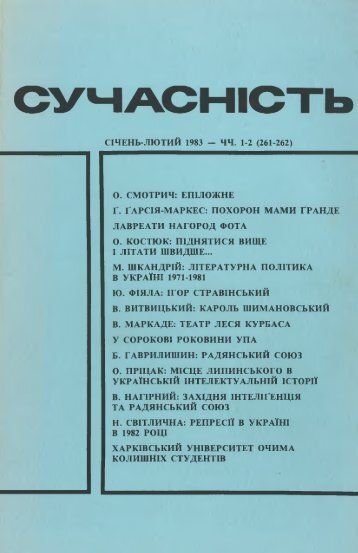 âÐ¡ÑÑÐ°ÑÐ½ÑÑÑÑâ, 1983, No. 1-2 - ÐµÐ»ÐµÐºÑÑÐ¾Ð½Ð½Ð° Ð±ÑÐ±Ð»ÑÐ¾ÑÐµÐºÐ° ÑÐºÑÐ°ÑÐ½ÑÑÐºÐ¾Ñ ...