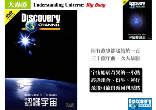 å¤§é¹éUnderstanding Universe: Big Bang 1 æææäºé½èµ·å§æ¼ä¸ç¾ä¸ ...