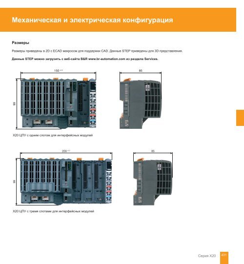 Ð¡ÐµÑÐ¸Ñ X20 - web-energo.by