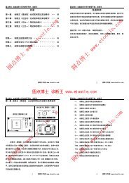 诊断王（黑珍珠） - 圆点博士