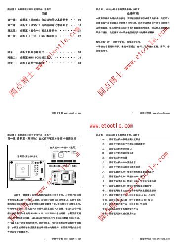 诊断王（黑珍珠） - 圆点博士