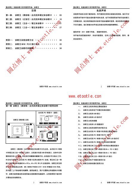 诊断王（黑珍珠） - 圆点博士