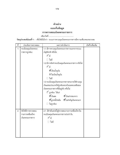 à¸ªà¹à¸§à¸à¸à¸µà¹ 2 - à¸«à¸à¹à¸§à¸¢à¸à¸£à¸§à¸à¸ªà¸­à¸à¸ à¸²à¸¢à¹à¸ à¸ªà¸à¸.