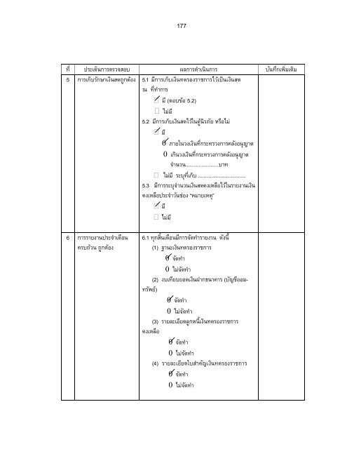 à¸ªà¹à¸§à¸à¸à¸µà¹ 2 - à¸«à¸à¹à¸§à¸¢à¸à¸£à¸§à¸à¸ªà¸­à¸à¸ à¸²à¸¢à¹à¸ à¸ªà¸à¸.