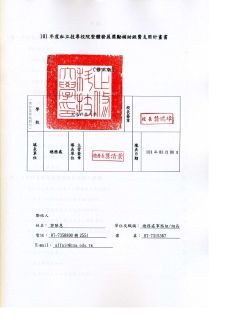 目錄 正修科技大學總務處