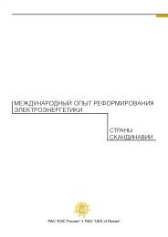 международный опыт реформирования электроэнергетики