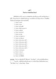 บทที่ 7 ตัวอย่างการพิมพ์วิทยานิพนธ์ 2.pdf