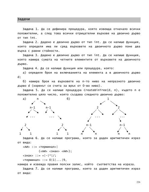 C++ - VideoTutorials-bg.com