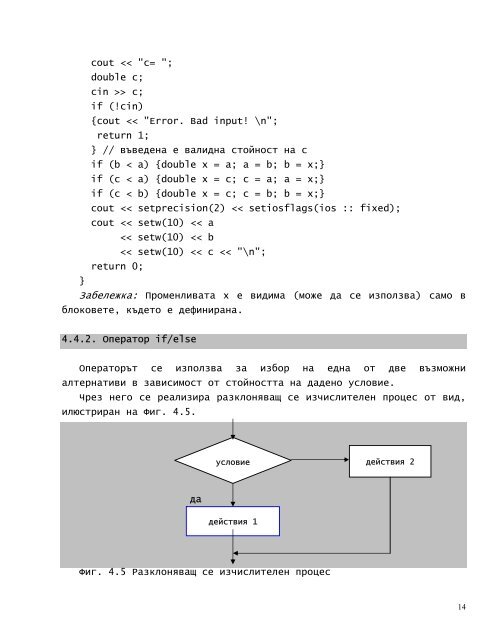 C++ - VideoTutorials-bg.com