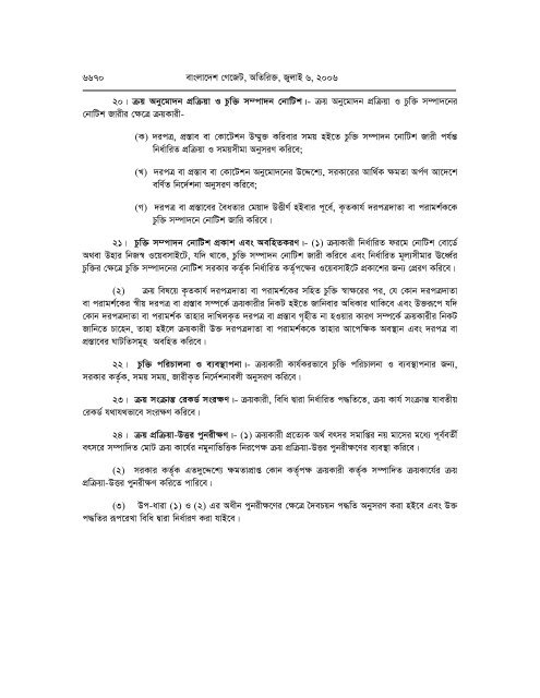 Public Procurement Act-2006 - BTCl