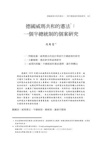 德國威瑪共和的憲法*： 一個半總統制的個案研究 - 東吳大學