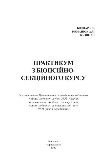 ÐŸÐ Ð ÐšÐ¢Ð˜ÐšÐ£Ðœ Ð— Ð'Ð†ÐžÐŸÐ¡Ð