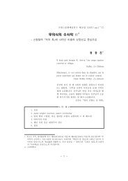 15 정장진.pdf - 프랑스문화예술학회