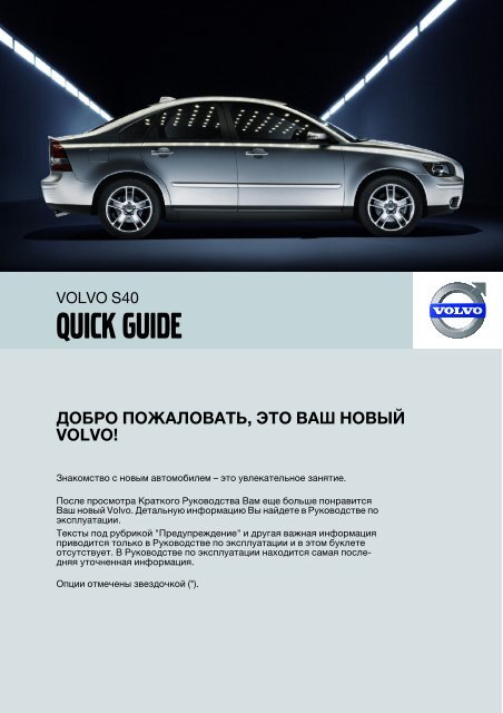 S40 Quick Guide w620 version B Sv.fm - Volvo