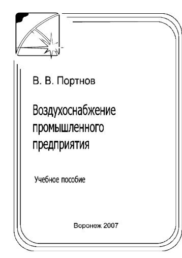 Воздухоснабжение промышленного предприятия - Все форумы ...