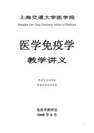 教学讲义 - 上海交通大学医学院精品课程