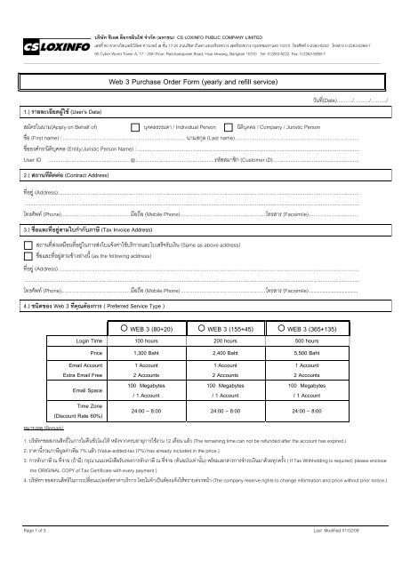 Web 3 Purchase Order Form (yearly and refill service) - CS LoxInfo