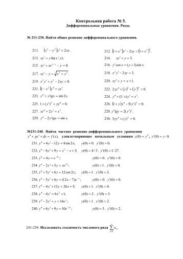 Контрольная работа № 5.