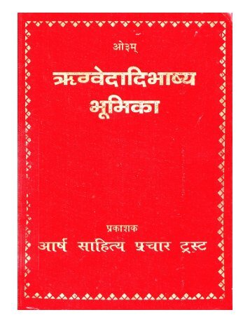 rigveadibhashya-bhumika