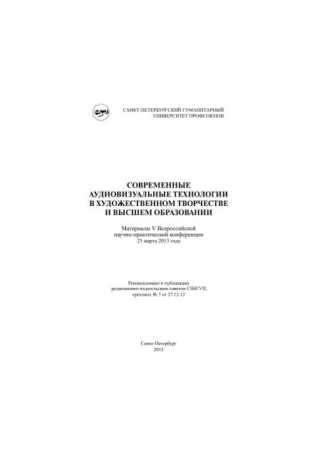 Реферат: Роль звукорежиссёра в формировании восприятия музыкального образа человеком на примере академиче