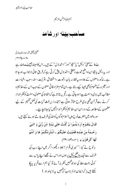 Sahab-e-Bayyina aur Shahid - Khalifatullah Mehdi
