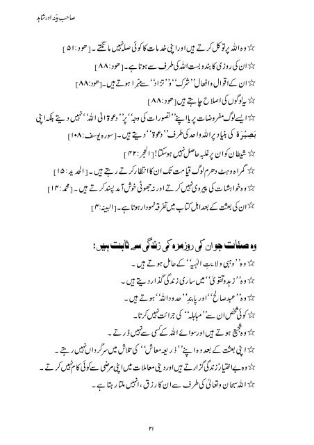 Sahab-e-Bayyina aur Shahid - Khalifatullah Mehdi