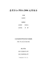 臺灣參加PISA 2006 成果報告 - 國立臺灣師大科學教育中心首頁