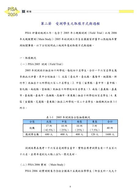 臺灣參加PISA 2006 成果報告 - 國立臺灣師大科學教育中心首頁