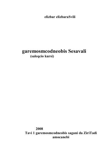 garemosmcodneobis Sesavali