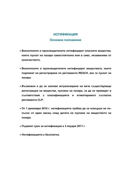 Как да нотифицираме вещества за списъка за класификация и ...