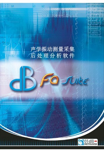 dBFA SUITE å£°å­¦æ¯å¨æµéééå¤çåæè½¯ä»¶ - å£°éç¯ä¿ä»ªå¨æéå¬å¸ ...