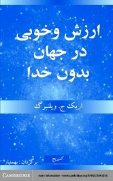 Ø§Ø±Ø²Ø´ Ù Ø®ÙØ¨Û Ø¯Ø± Ø¬ÙØ§Ù Ø¨ÛØ®Ø¯Ø§ (Ø§Ø±ÛÚ© Ø¬. ÙÛÙÙØ¨Ø±Ú¯) Ø¨Ø±Ú¯Ø±Ø¯Ø§Ù Ø¨ÙÙÙÛØ§Ø± - awti.org