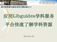应用Libguides学科服务