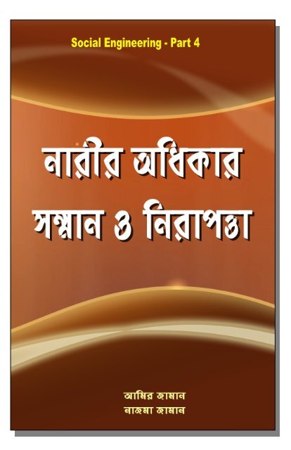 4 A Women Rights The Message