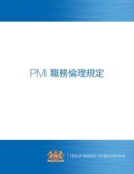 PMI 職務倫理規定 - Philip Morris