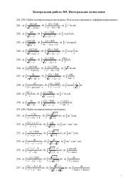 Контрольная работа №5. Интегральное исчисление