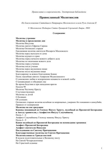 Текст песни Православная Молитва - Пресвятая Дева Матерь Божья Благая Богородица