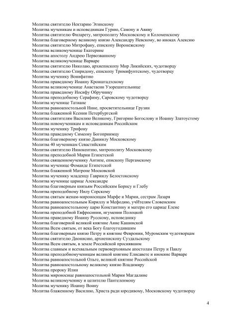 ÐÑÐ°Ð²Ð¾ÑÐ»Ð°Ð²Ð½ÑÐ¹ ÐÐ¾Ð»Ð¸ÑÐ²Ð¾ÑÐ»Ð¾Ð² - ÐÑÐ°Ð²Ð¾ÑÐ»Ð°Ð²Ð¸Ðµ Ð¸ ÑÐ¾Ð²ÑÐµÐ¼ÐµÐ½Ð½Ð¾ÑÑÑ