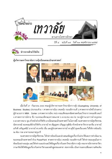 ฉบับที่ 39 - คณะอักษรศาสตร์ จุฬาลงกรณ์มหาวิทยาลัย