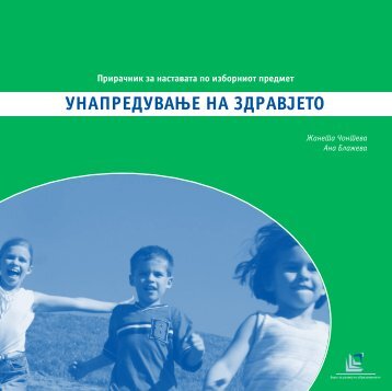 UnapredUvawe na zdravjeto