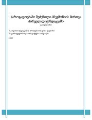 საზოგადოებაში შეძენილი პნევმონიის მართვა პირველად ...