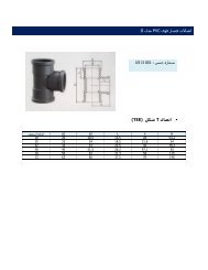 اتصالات فشار قوی PVC مدل II