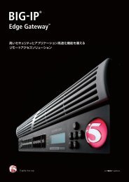 BIG-IP® Edge GatewayTM - F5ネットワークスジャパン株式会社