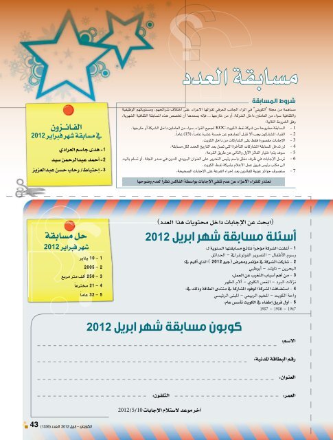 Kuwaiti April 2012