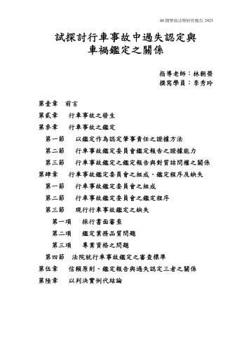 試探討行車事故中過失認定與車禍鑑定之關係