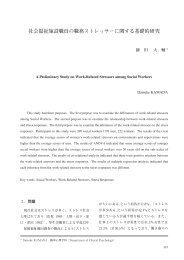 社会福祉施設職員の職務ストレッサーに関する基礎的研究 - 東京成徳大学